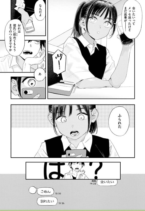 これは恋か性欲か ネタバレ