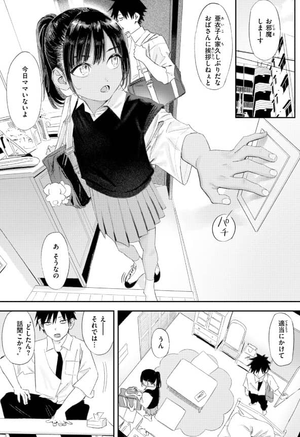 これは恋か性欲か ネタバレ
