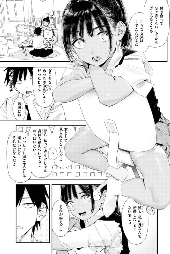これは恋か性欲か ネタバレ