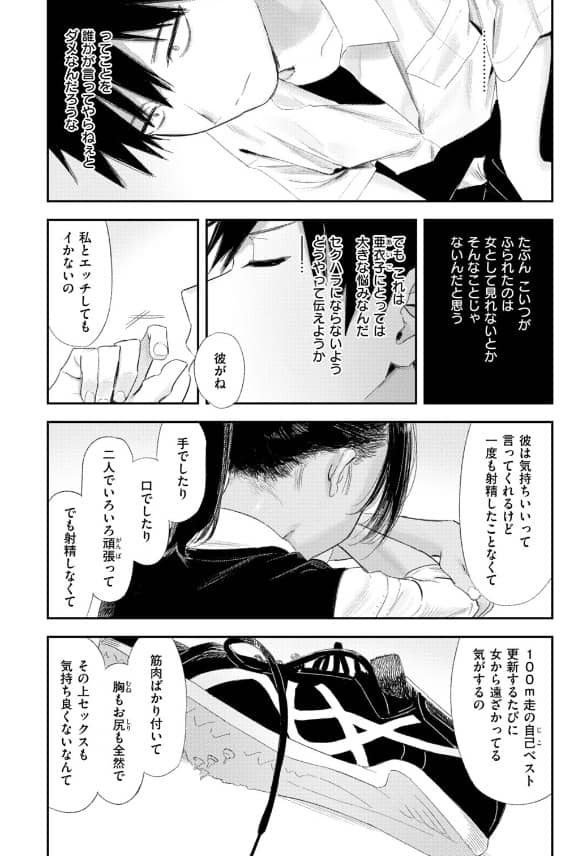 これは恋か性欲か ネタバレ