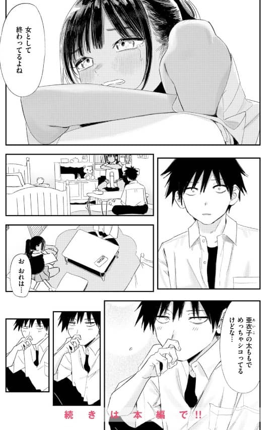 これは恋か性欲か ネタバレ