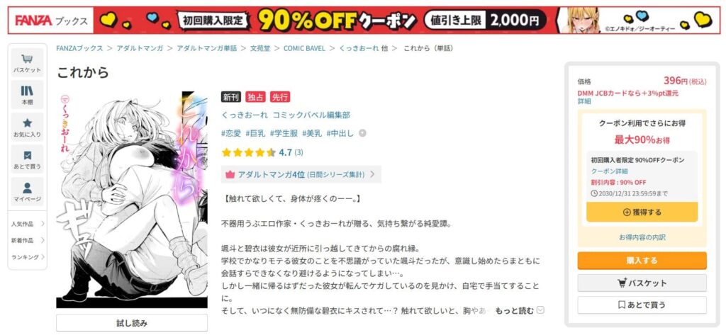 これから くっきおーれ 無料