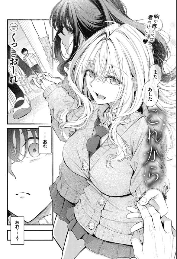くっきおーれ これから 無料 ネタバレ