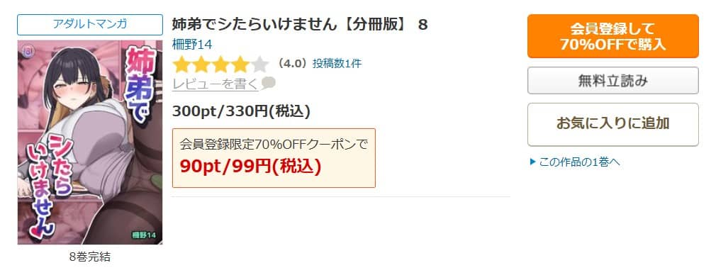 姉弟でシたらいけません 無料