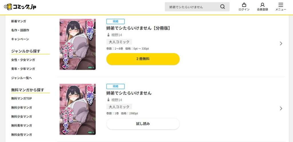 姉弟でシたらいけません 無料