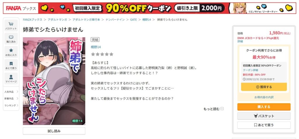 姉弟でシたらいけません 無料