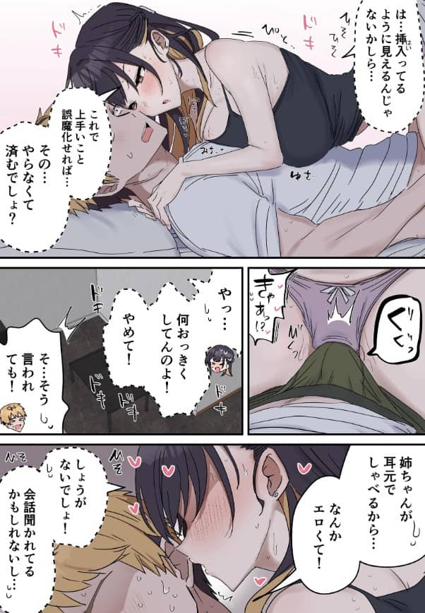 姉弟でしたらいけません 漫画 ネタバレ