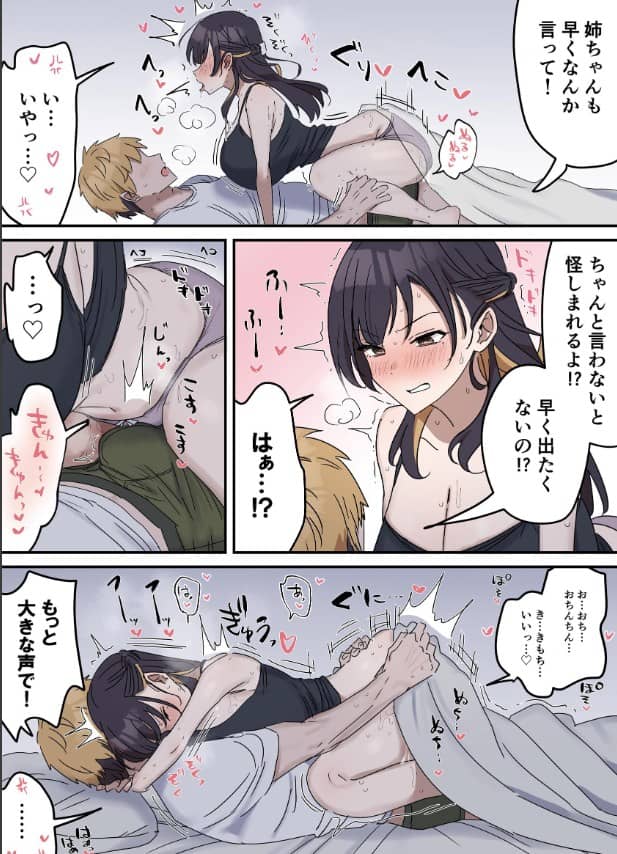 姉弟でしたらいけません 漫画 ネタバレ