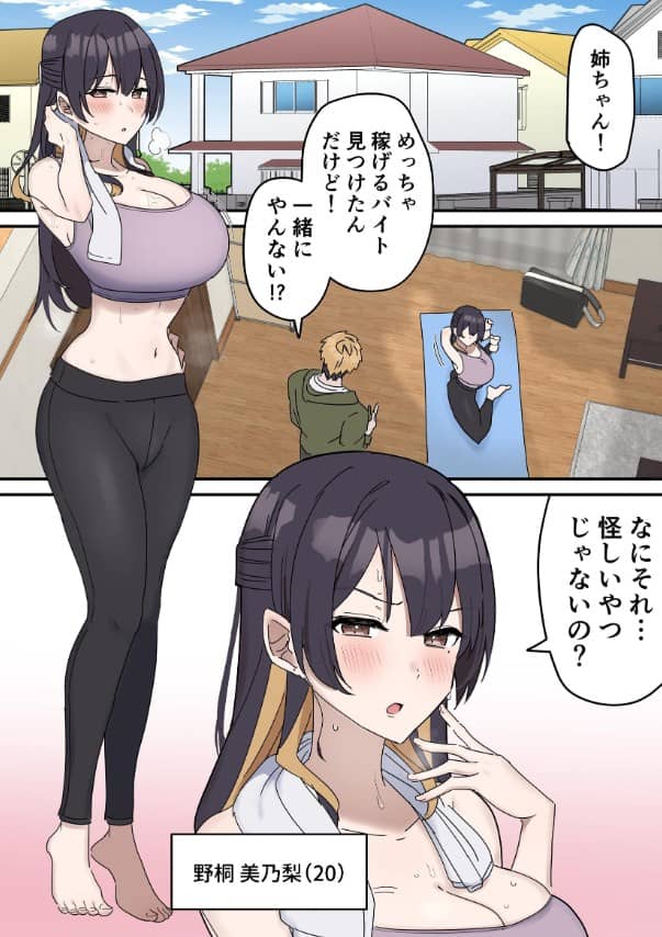 姉弟でシたらいけません 漫画 ネタバレ