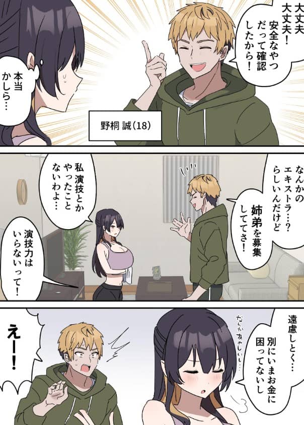姉弟でシたらいけません 漫画 ネタバレ