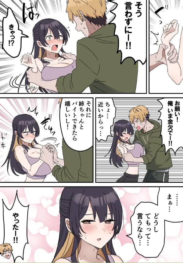 姉弟でシたらいけません 漫画 ネタバレ