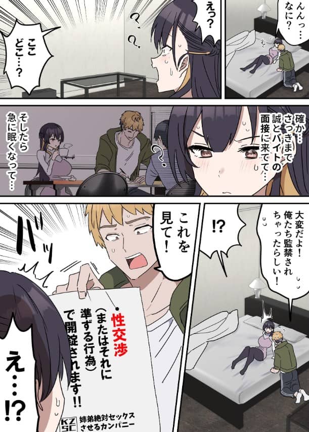 姉弟でシたらいけません 漫画 ネタバレ