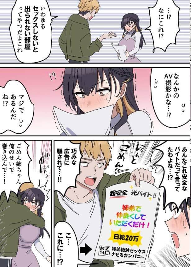姉弟でシたらいけません 漫画 ネタバレ