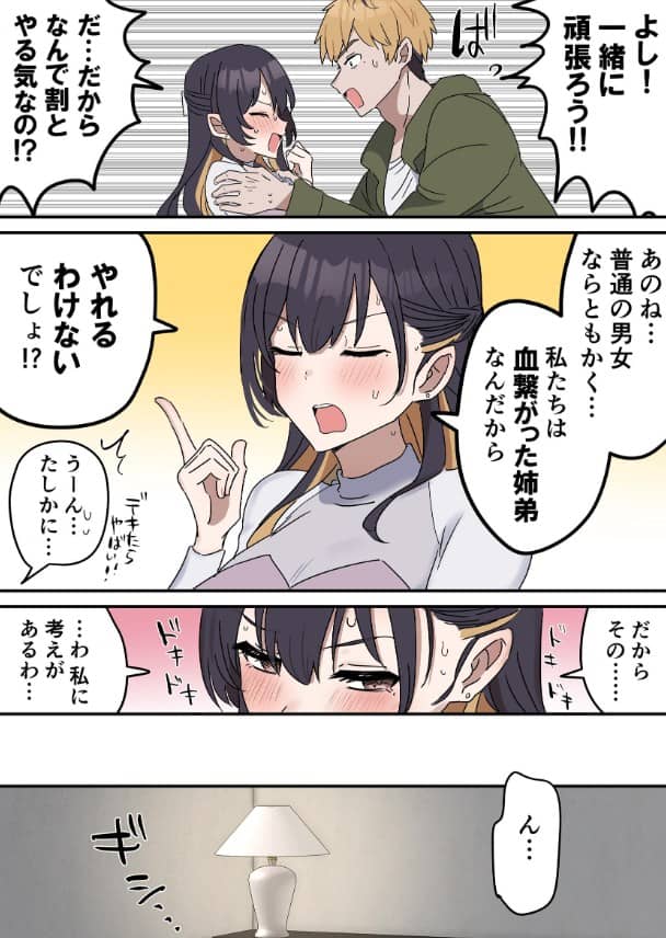 姉弟でしたらいけません 漫画 ネタバレ