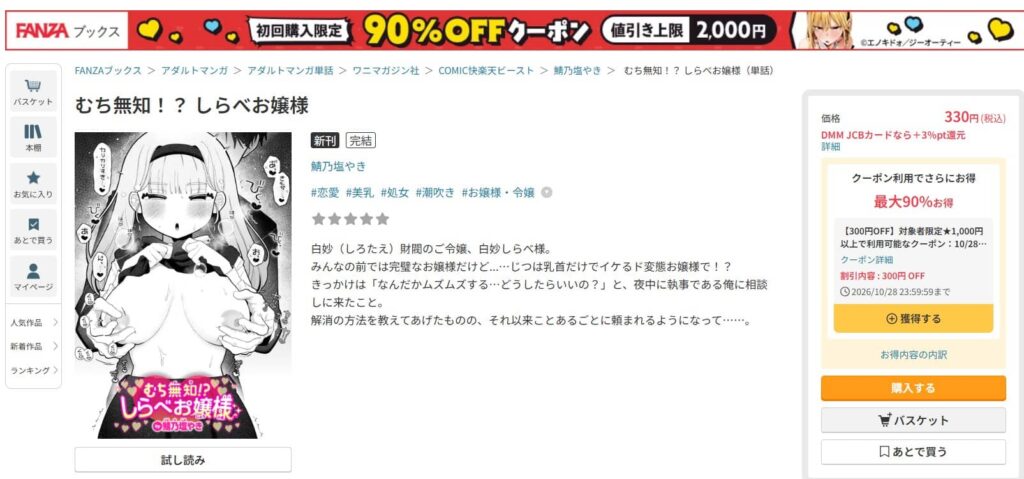 むち無知 しらべお嬢様 無料