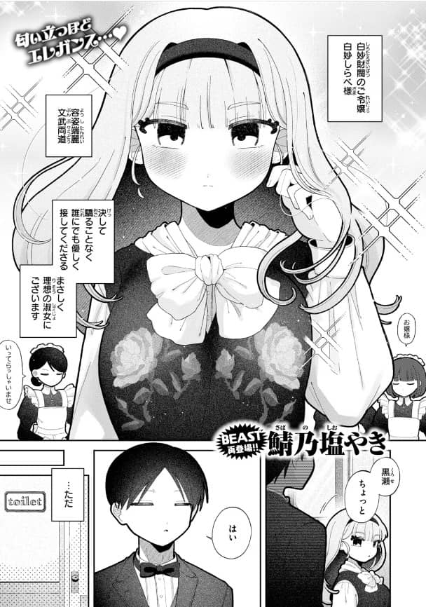 むち無知 しらべお嬢様 漫画 無料 raw