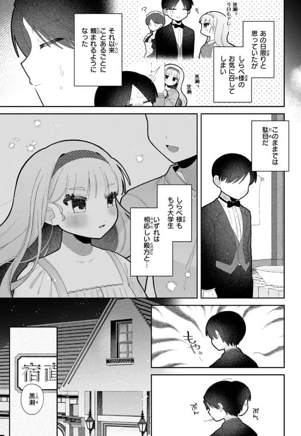 むち無知 しらべお嬢様 漫画 無料 raw