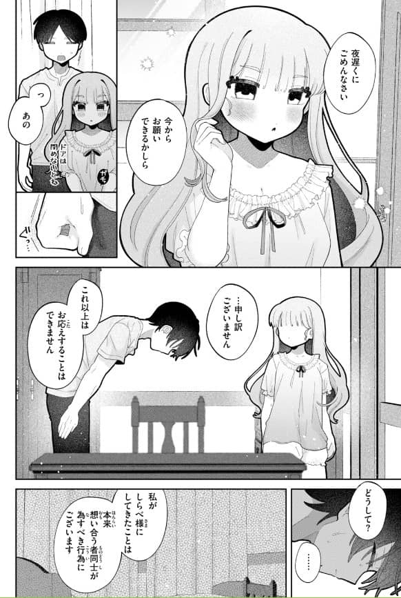 むち無知 しらべお嬢様 漫画 無料 raw