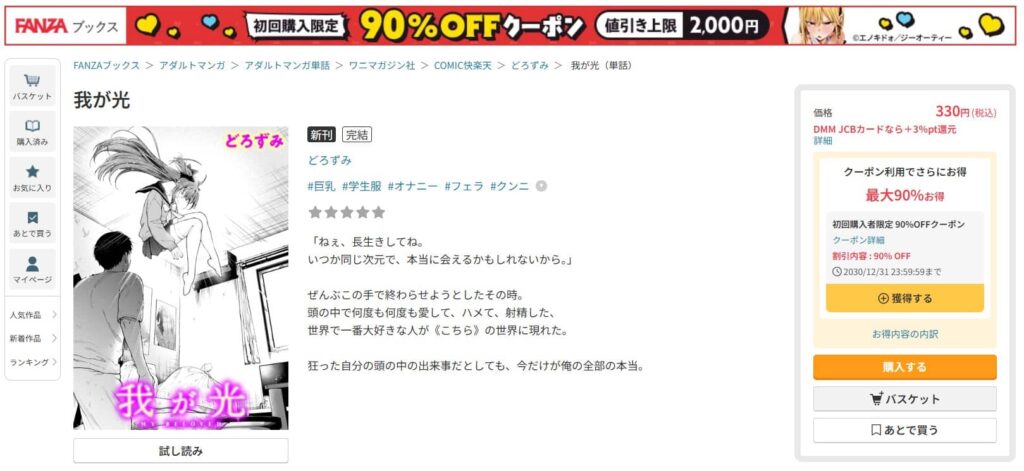 我が光 どろみず 無料 漫画