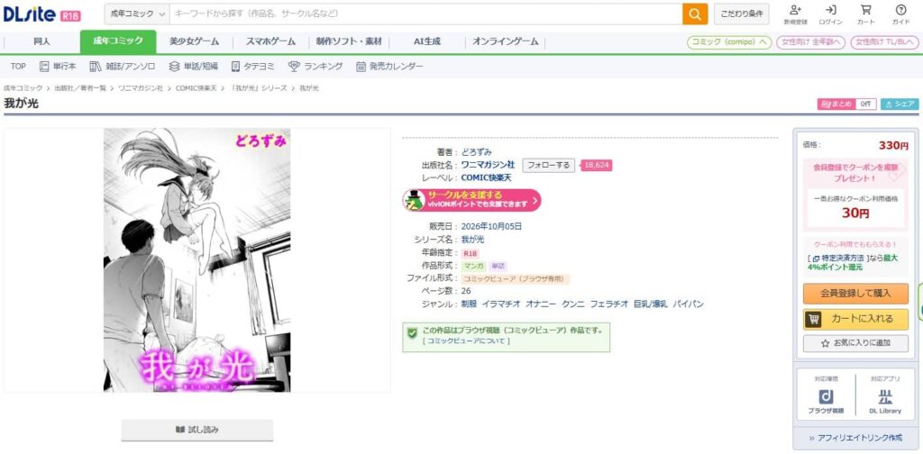 我が光 どろみず 無料 漫画