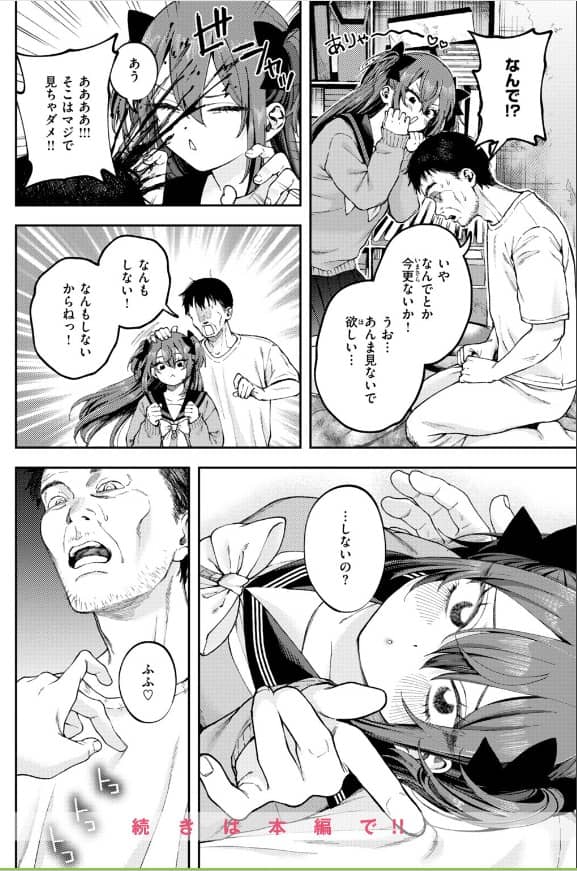 我が光 raw どろずみ 無料