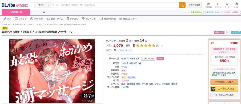 緊急クリ逝キ 討魔くんの最恐お清め潮マッサージ