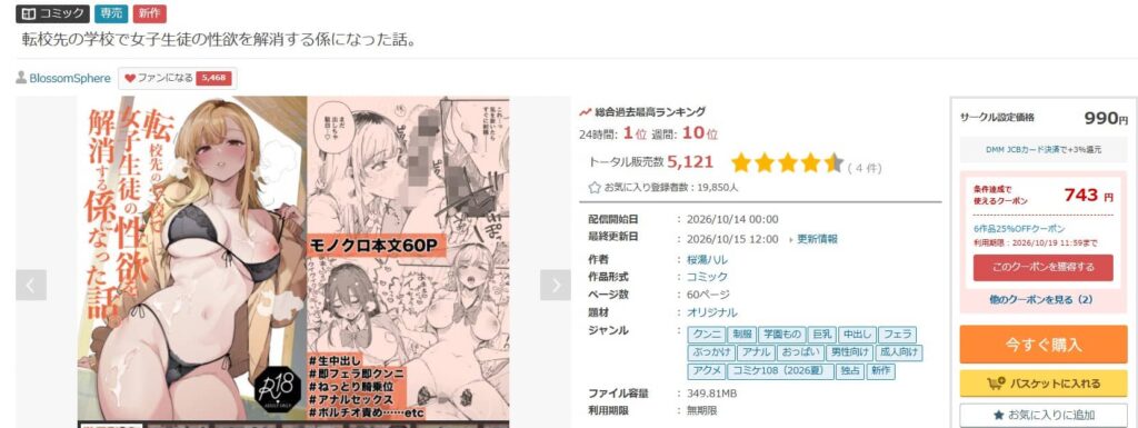 転校先の学校で女子生徒の性欲を解消する係になった話 無料