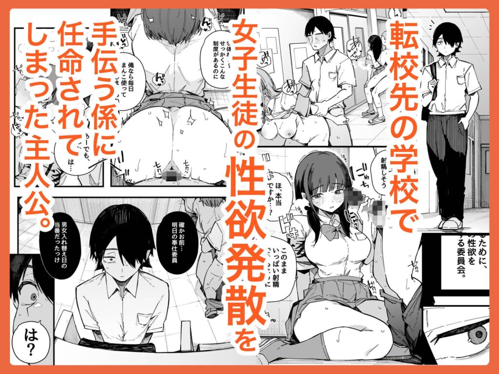 転校先の学校で女子生徒の性欲を解消する係になった話 ネタバレ