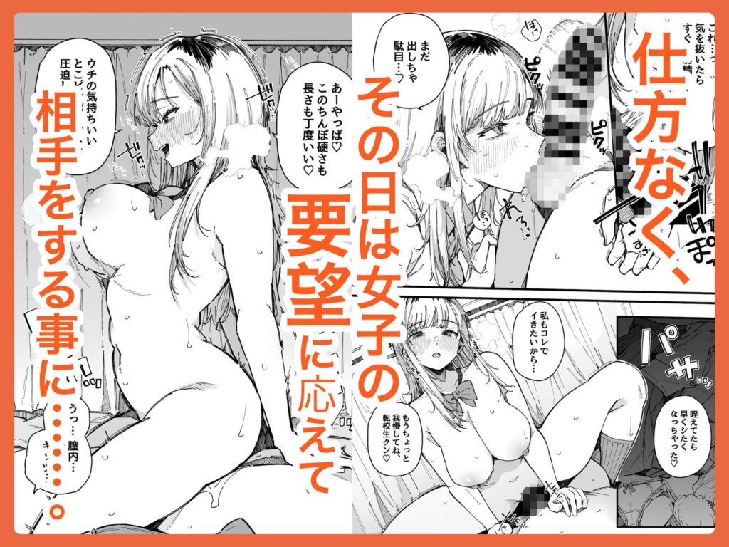転校先の学校で女子生徒の性欲を解消する係になった話 ネタバレ