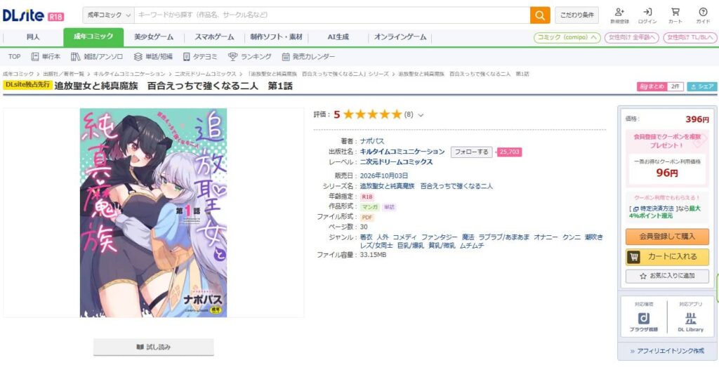 追放聖女と純真魔族 1話 無料