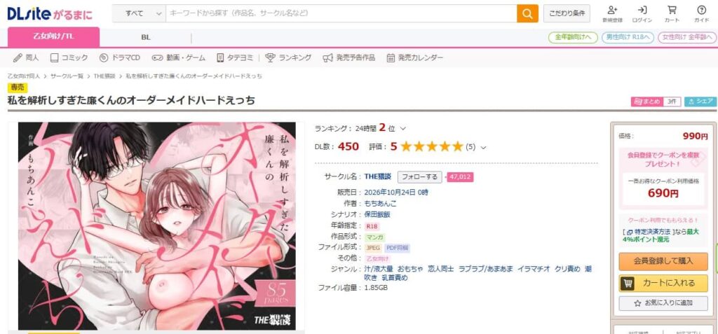 私を解析しすぎた廉くんのオーダーメイドハードえっち 無料