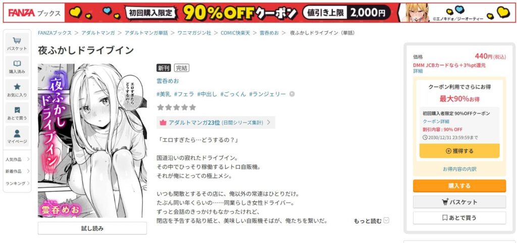 夜ふかしドライブイン わんたんめお 無料