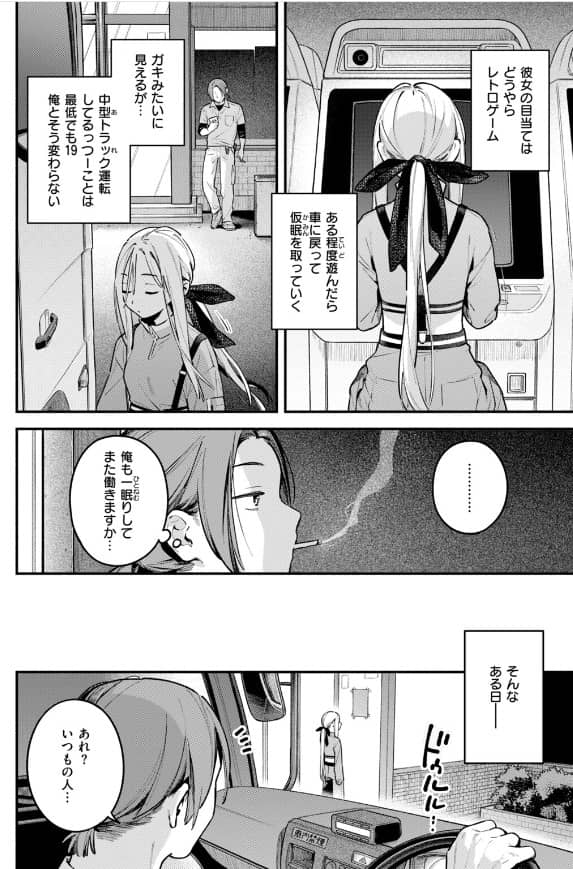 夜ふかしドライブイン わんたんめお 無料