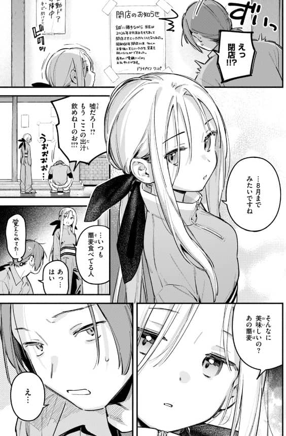 夜ふかしドライブイン わんたんめお 無料