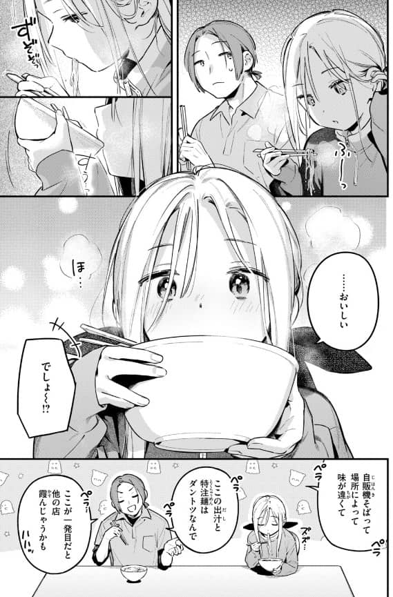 夜ふかしドライブイン わんたんめお 無料