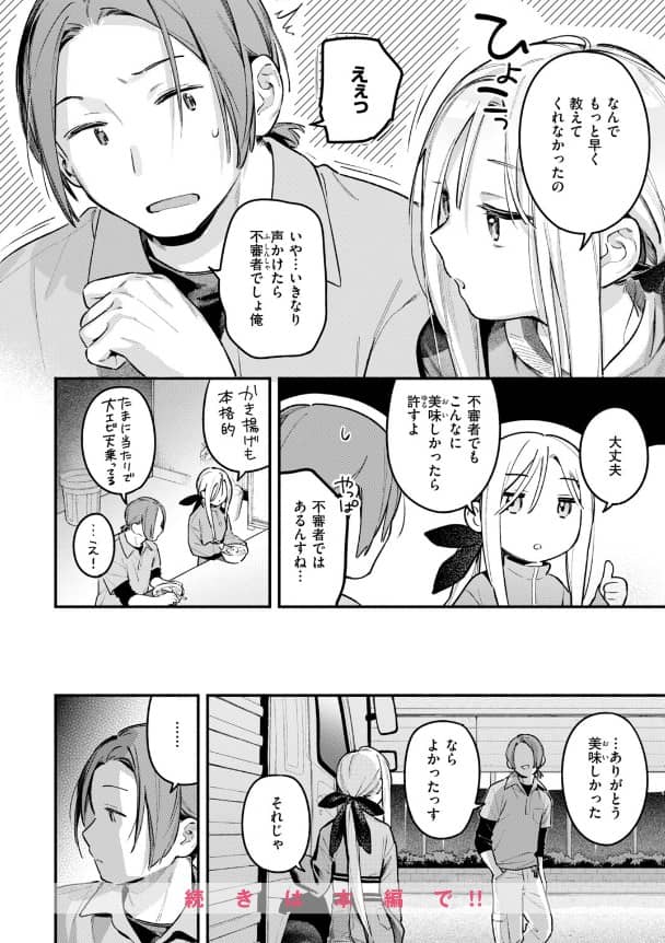 夜ふかしドライブイン わんたんめお 無料