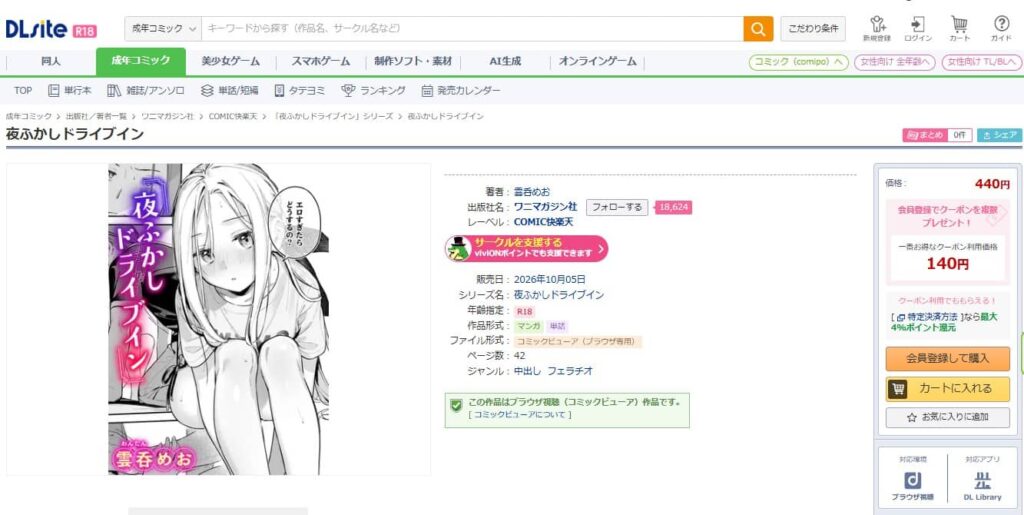 夜ふかしドライブイン わんたんめお 無料