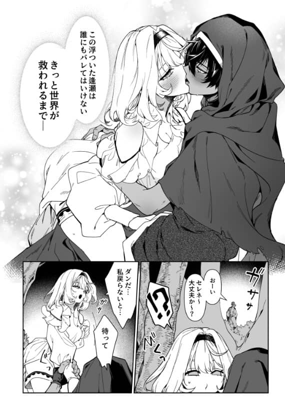 傭兵と聖女はよくふたりで消える ネタバレ