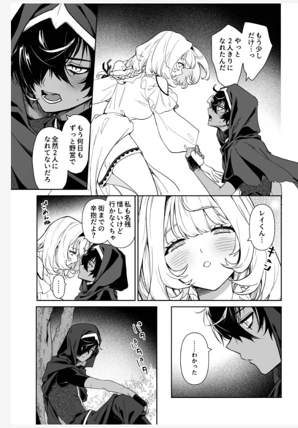 傭兵と聖女はよくふたりで消える ネタバレ
