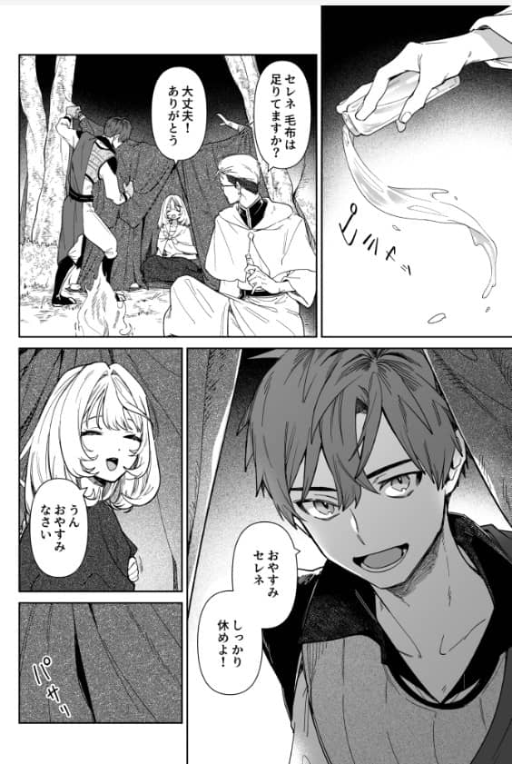 傭兵と聖女はよくふたりで消える ネタバレ