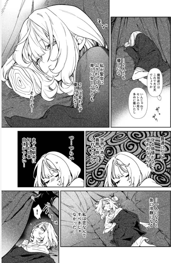 傭兵と聖女はよくふたりで消える ネタバレ