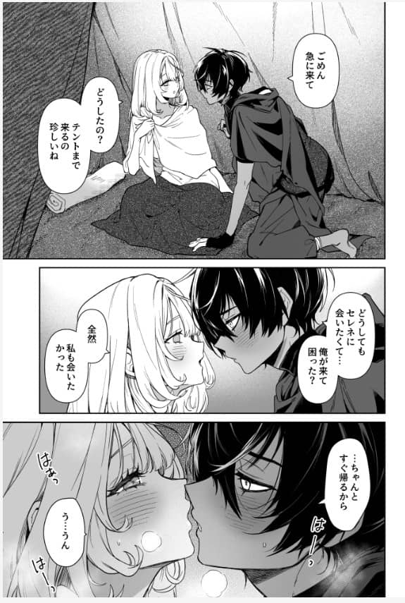 傭兵と聖女はよくふたりで消える ネタバレ
