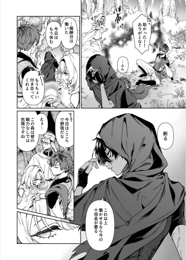 傭兵と聖女はよくふたりで消える ネタバレ