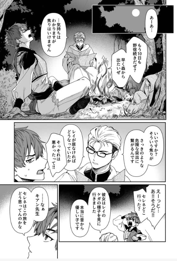 傭兵と聖女はよくふたりで消える ネタバレ
