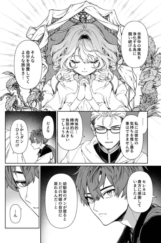 傭兵と聖女はよくふたりで消える ネタバレ
