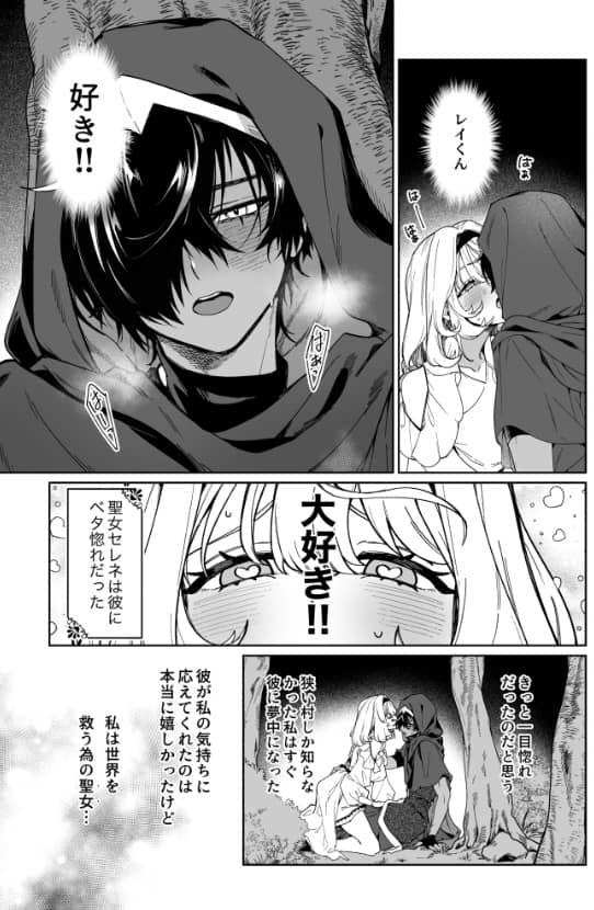 傭兵と聖女はよくふたりで消える ネタバレ