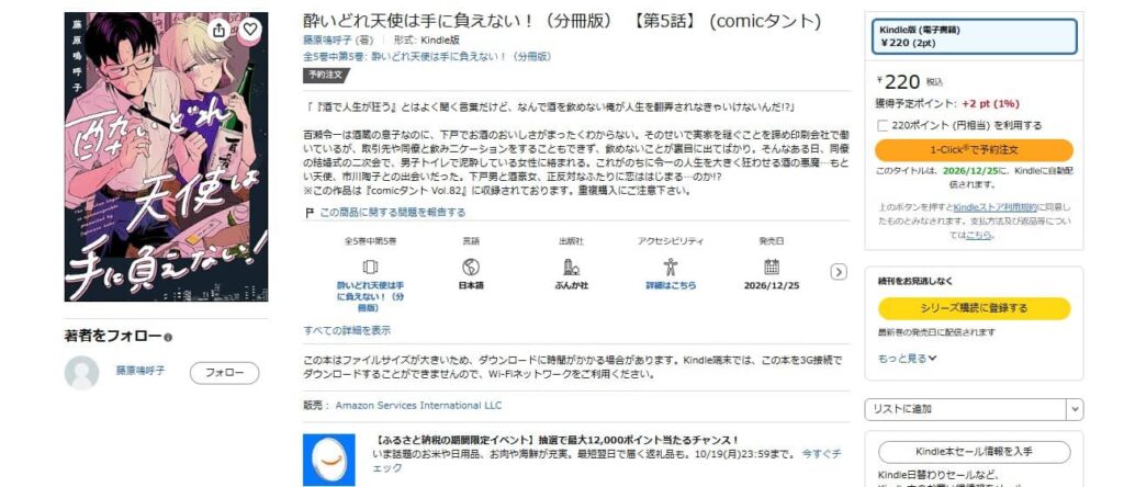 酔いどれ天使は手に負えない Kindle